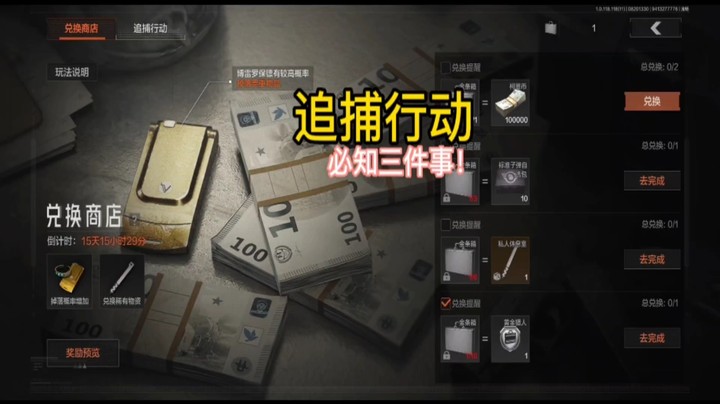 追捕行动注意事项