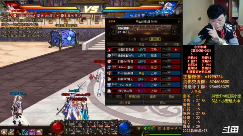 【2022-08-21 19点场】红眼小奎：顶级44+OB点将！