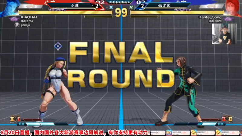 【2022-08-20 23点场】边哥BeenGor：直播：小孩出场！街霸5国家级积分赛！