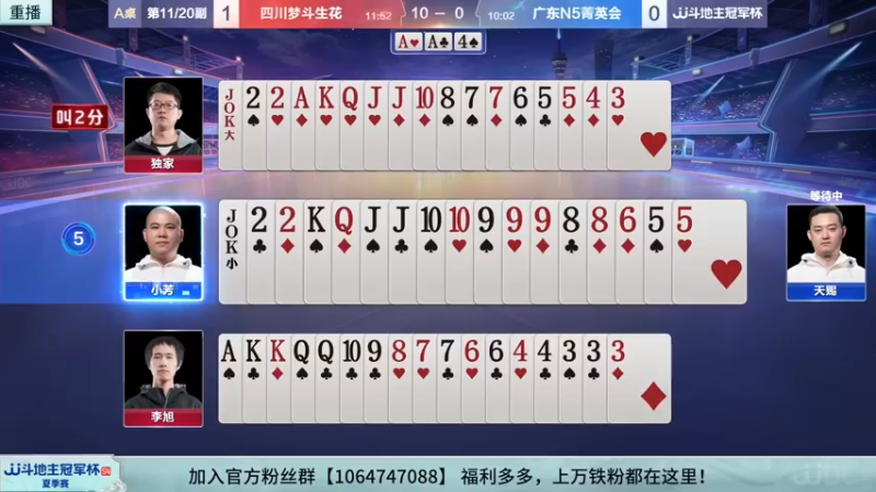 【2022-08-21 03点场】JJ斗地主官方：经典战役回顾 488743 488743