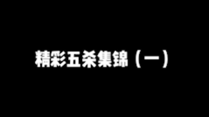 幻逸超神了发布了一个斗鱼视频2022-08-21