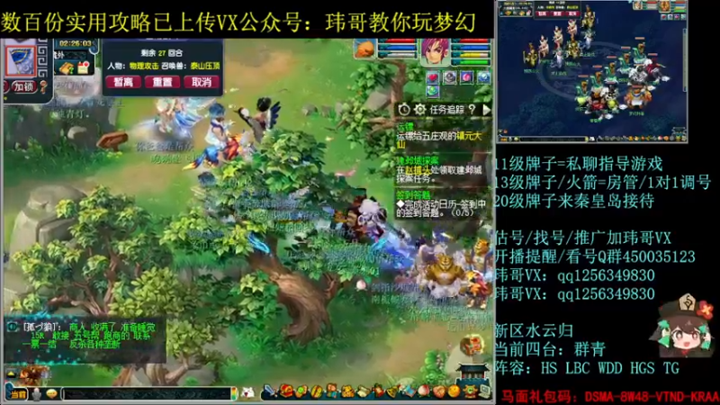【2022-08-20 02点场】玮哥爱梦幻：水云归五门冲-送攻略
