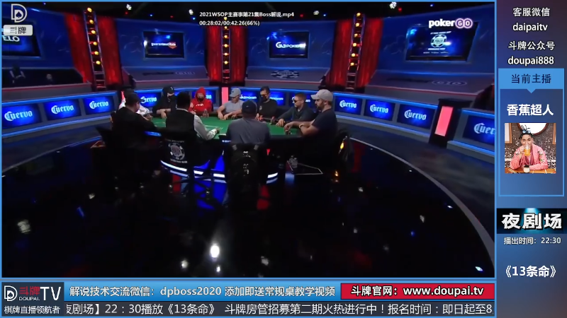 【棋牌娱乐】斗牌TV的精彩时刻 20220821 00点场