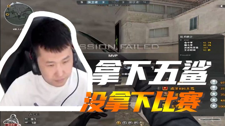 拿下五鲨，没拿下比赛~