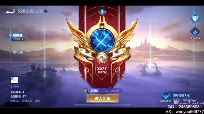 【2022-08-21 20点场】温柚：QQ区巅峰赛2400分冲全国第一！冲冲冲