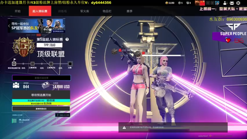 【2022-08-21 19点场】岚岚阿owo：办卡送加速器 八点冠军赛