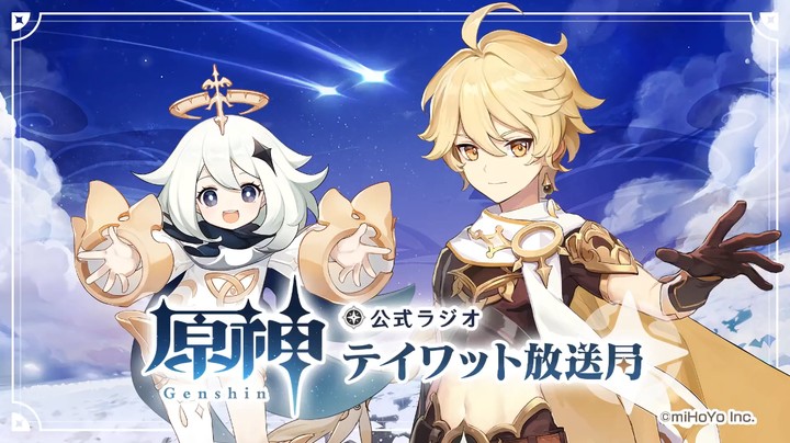 【原神】公式ラジオ テイワット放送局 第2回