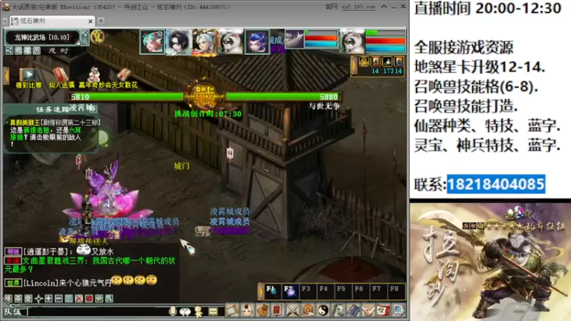【2022-08-19 20点场】炫石神州：神州：大话西游2经典版全能资源直播~