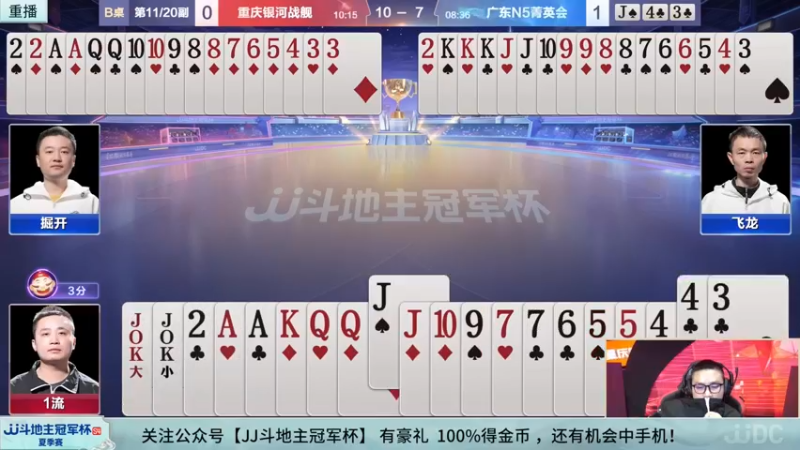 【2022-08-22 05点场】JJ斗地主官方：经典战役回顾 488743 488743