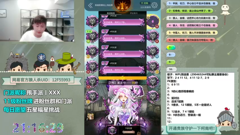 【2022-08-21 21点场】甩手派丨柯南：直播WPL预选赛#狼人杀官方#