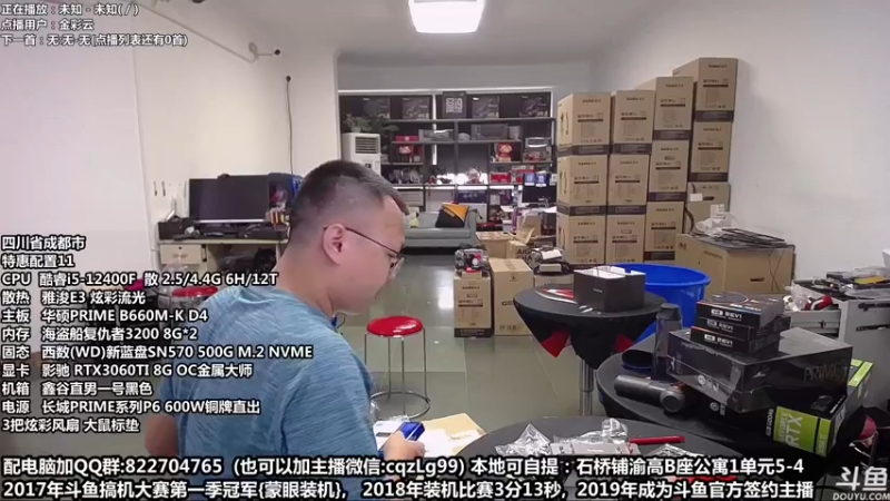 【2022-08-22 16点场】重庆刚哥金牌装机店：重庆刚哥 配电脑 国庆筹备中