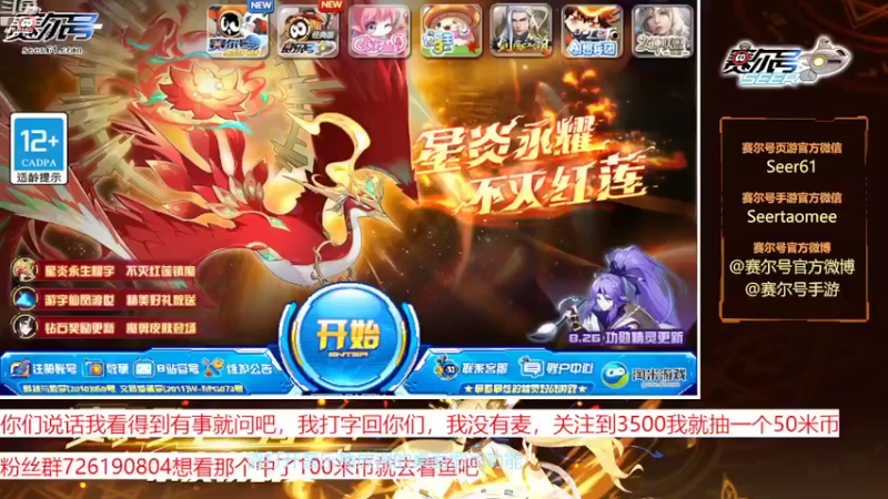 【2022-08-22 09点场】赛尔王007：赛尔号PVE和PVP