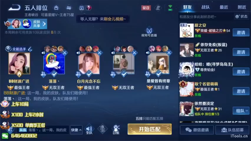 【2022-08-22 19点场】守护丶遇见美好：晚上带粉上分5排