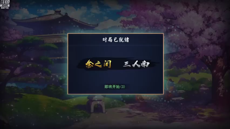 【2022-08-18 19点场】WE丶994：上雀豪。。