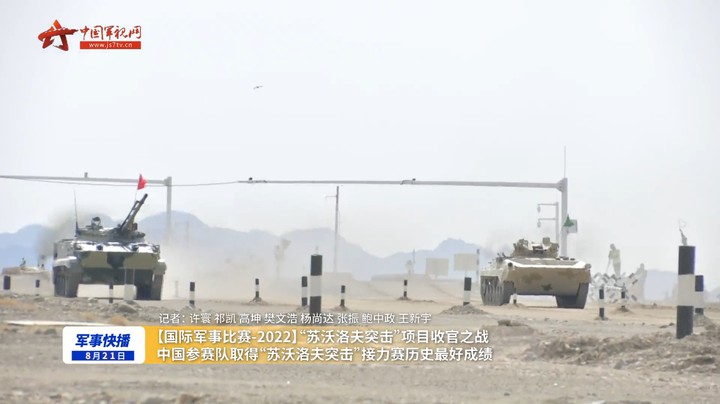 【国际军事比赛-2022】“苏沃洛夫突击”项目收官之战 中国参赛队取得“苏沃洛夫突击”接力赛历史最好成绩
