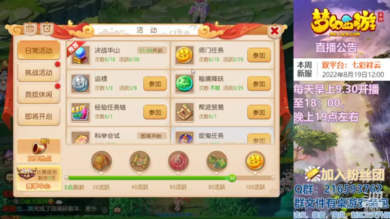 【2022-08-20 12点场】QAQ铭小明：梦幻手游新手新区推荐