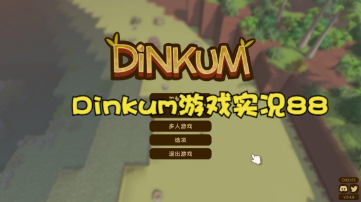 Dinkum游戏实况88