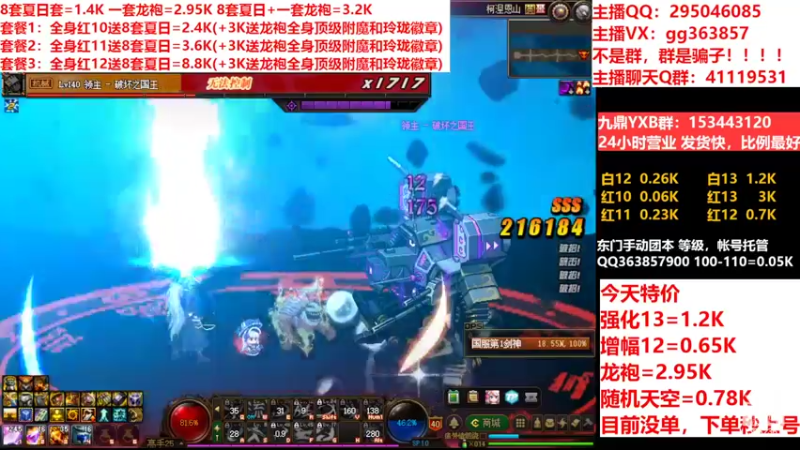 【2022-08-21 21点场】主播东门：东门：强化增幅11 12 13