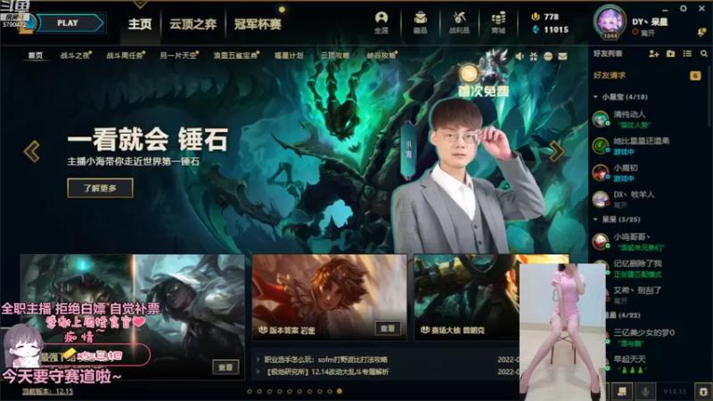【2022-08-21 19点场】呆星QvQ：电一，御姐娱乐上分车