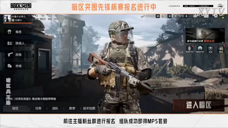 【2022-08-21 20点场】小太羊儿：新兵答疑-暗区兵王征兵处