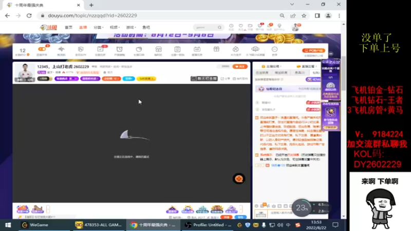 【2022-08-22 13点场】星予丶浪漫：12345，上山打老虎 2602229