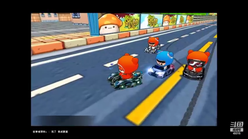 【2022-08-22 21点场】yjl888168：老年人玩会跑跑卡丁车