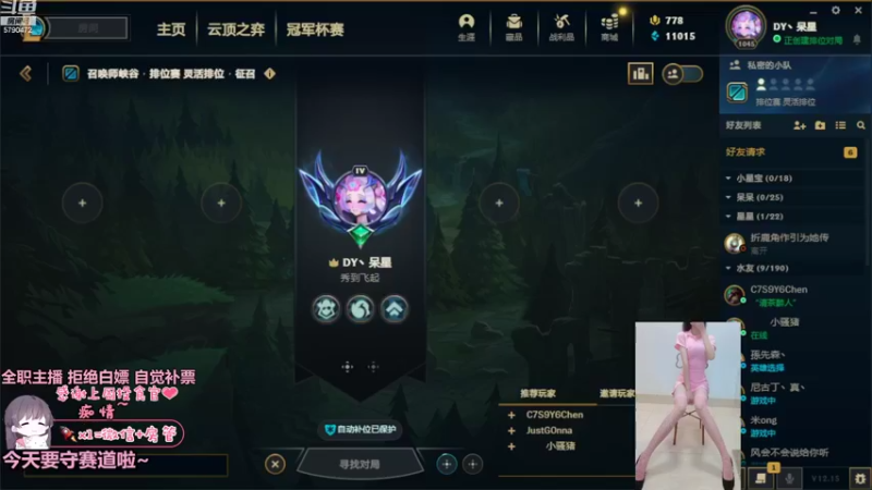 【2022-08-22 14点场】呆星QvQ：电一，御姐娱乐上分车