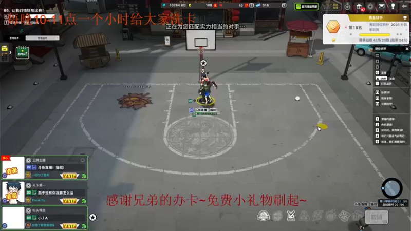 【2022-08-20 19点场】自由篮球老猫：娱乐比赛~送冒开始~