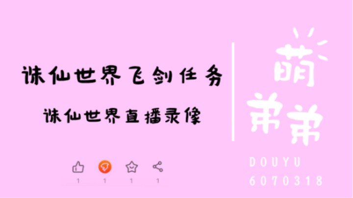诛仙世界飞剑任务