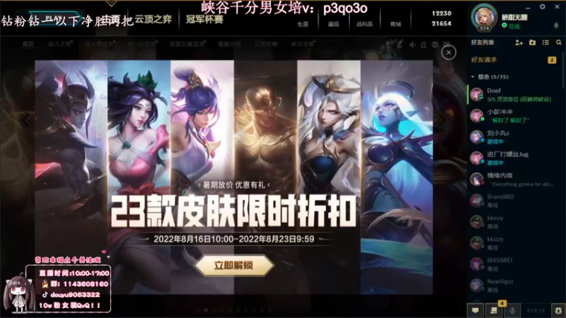 【2022-08-22 10点场】林子文i：峡谷前十最高分打野教学局把把C!!!!