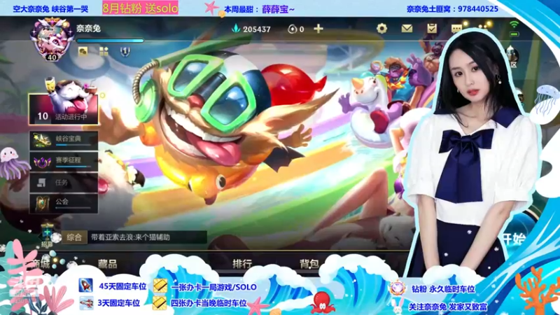【2022-08-21 18点场】奈奈兔nice：赢了笑嘻嘻 输了哭唧唧