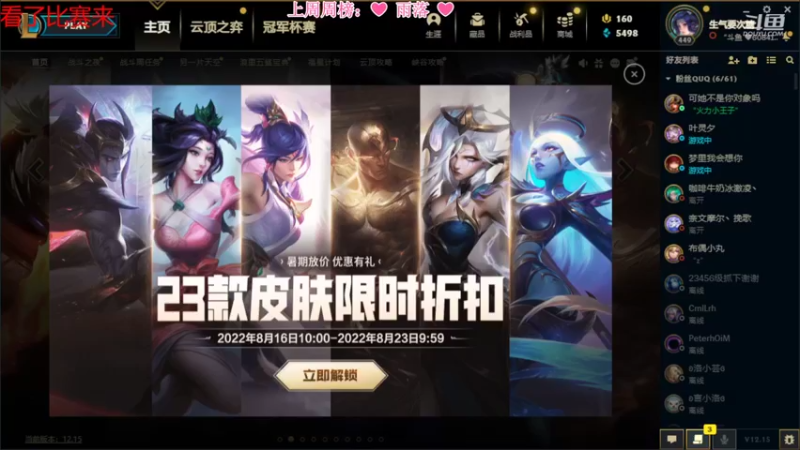 【2022-08-21 19点场】最初的可可：黑色玫瑰乱斗组排呀