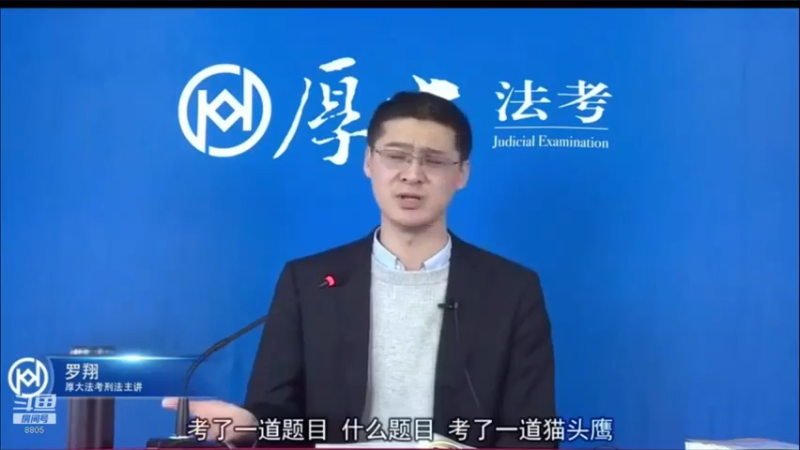 【2022-08-22 01点场】厚大法考官方：罗翔：没有愤怒,就没有正义！