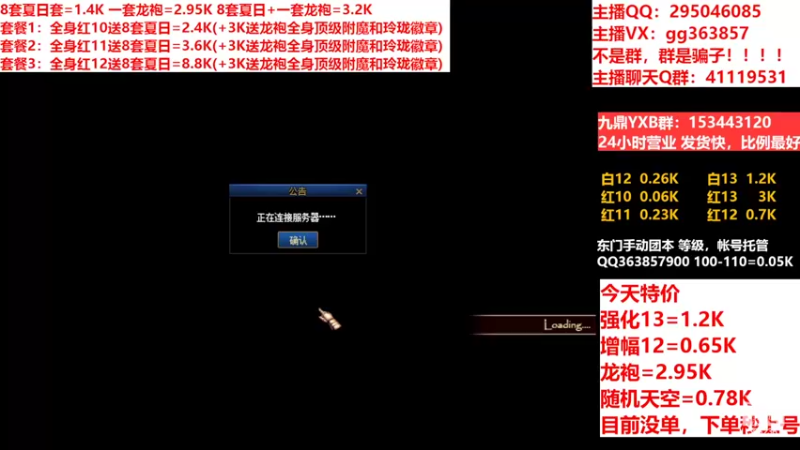 【2022-08-22 01点场】主播东门：东门：强化增幅11 12 13