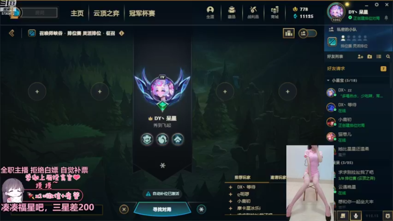 【2022-08-22 19点场】呆星QvQ：电一，御姐娱乐上分车