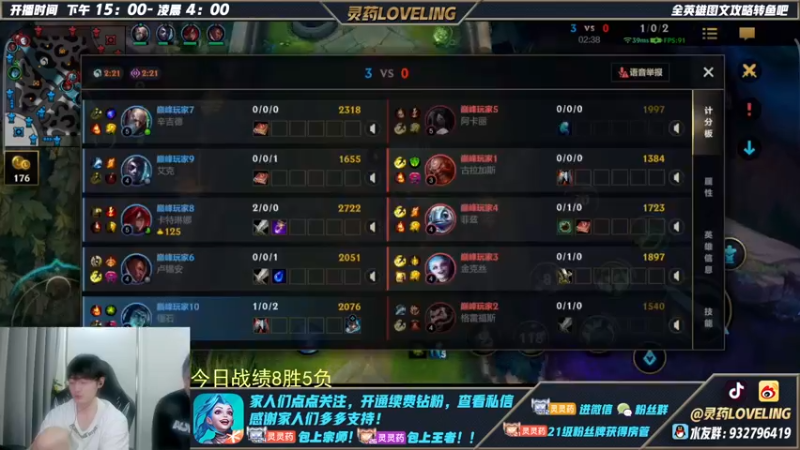 【2022-08-21 22点场】灵药LoveLing：灵药：峡谷之巅全能的神！