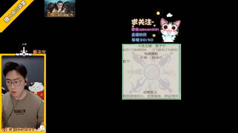 【2022-08-21 20点场】夏子宁：《狼人杀小讲堂》