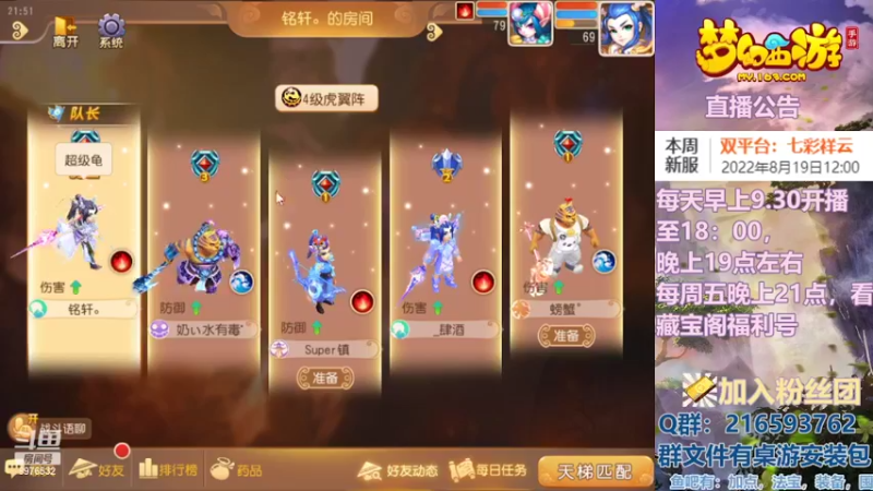 【2022-08-19 21点场】QAQ铭小明：梦幻手游新手新区推荐