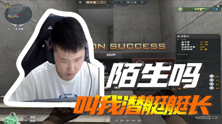 陌生吗？叫我潜艇艇长~