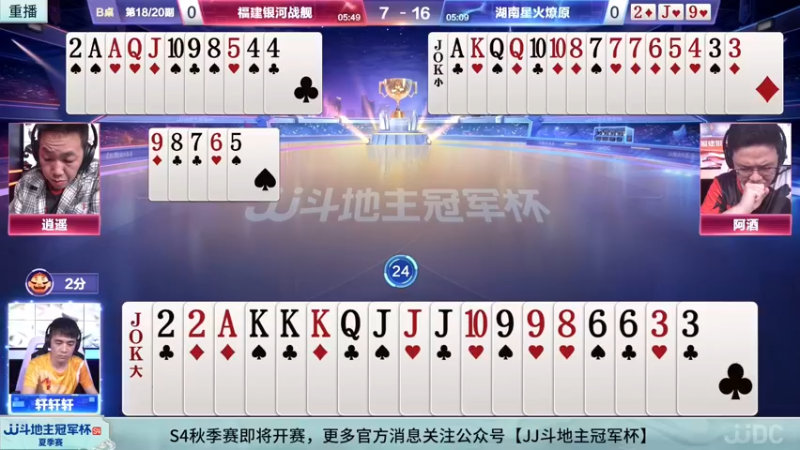 【2022-08-22 15点场】JJ斗地主官方：经典战役回顾 488743 488743
