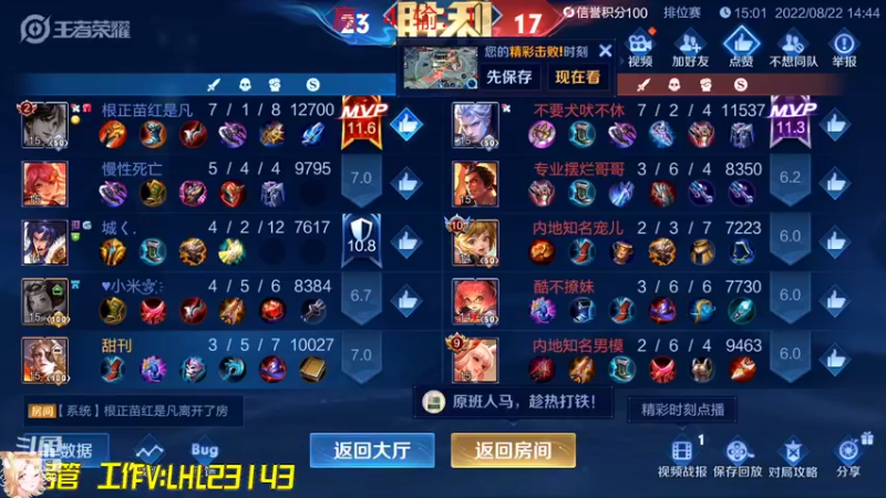 【2022-08-22 14点场】国服老狐狸：给房管打个米莱迪小国标