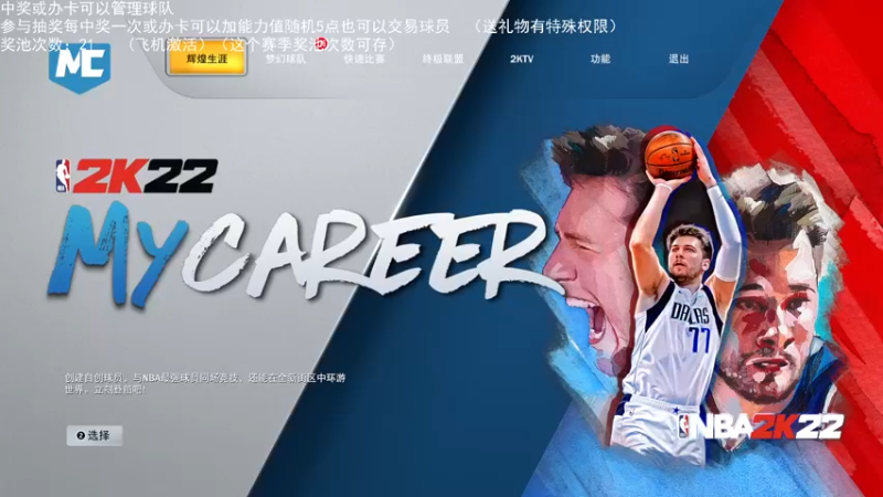 【2022-08-15 23点场】喝不完的可乐：小乐：NBA2K水友经理大联盟第七赛季