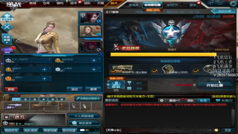 【2022-08-21 16点场】E十丶山鸡：天梯飞机王者