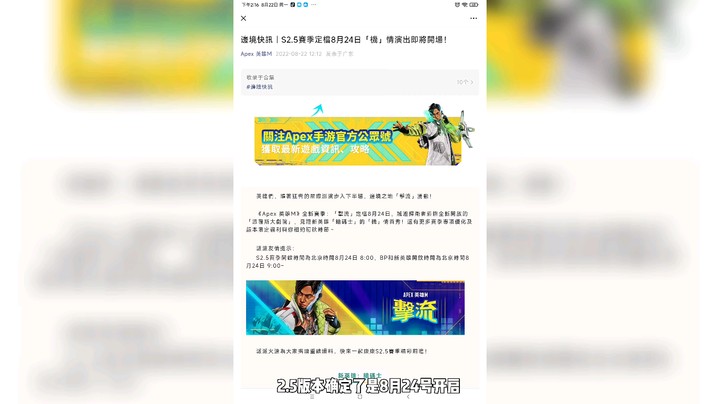 apex手游2.5上线时间