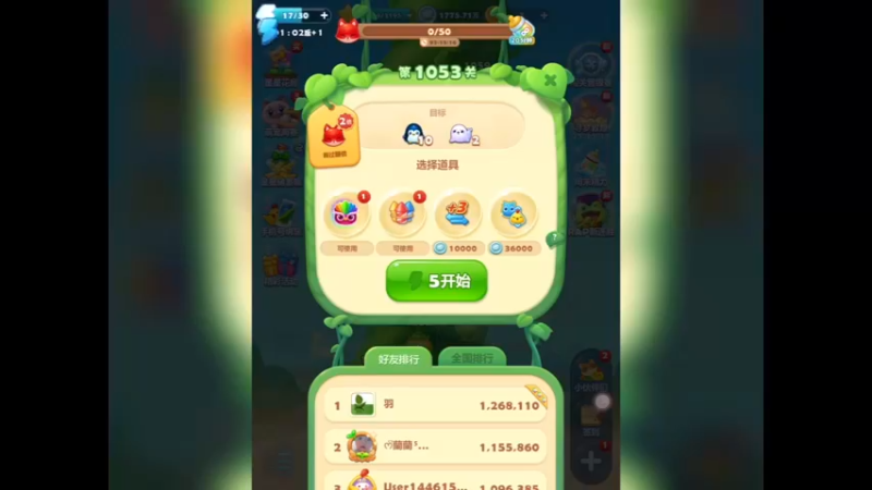 开心消消乐：第1053关，一次过