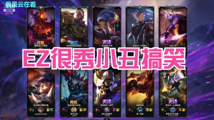 【英雄联盟】这把EZ打的好啊，获得三杀，诺手也毫无办法