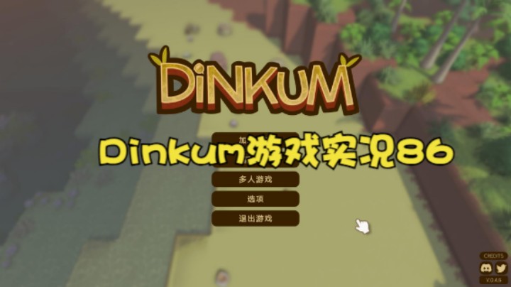 Dinkum游戏实况86