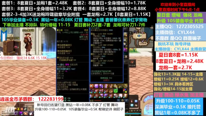 【2022-08-22 15点场】红眼小奎：小胖：新号回归名望打造龙袍增幅升级