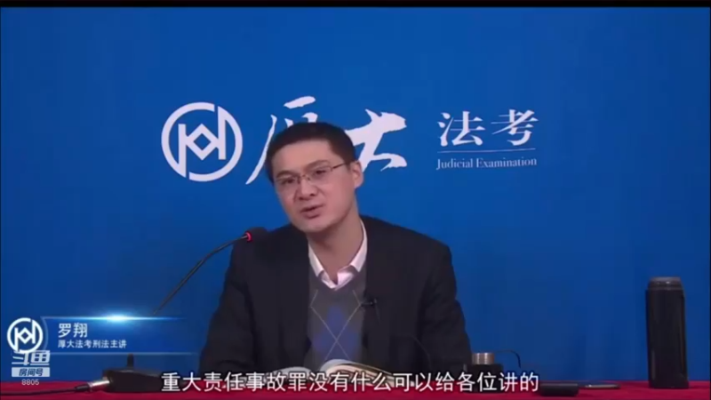 【2022-08-22 03点场】厚大法考官方：罗翔：没有愤怒,就没有正义！