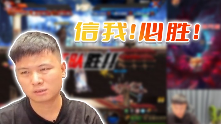 【白手温柔】信我！必胜！